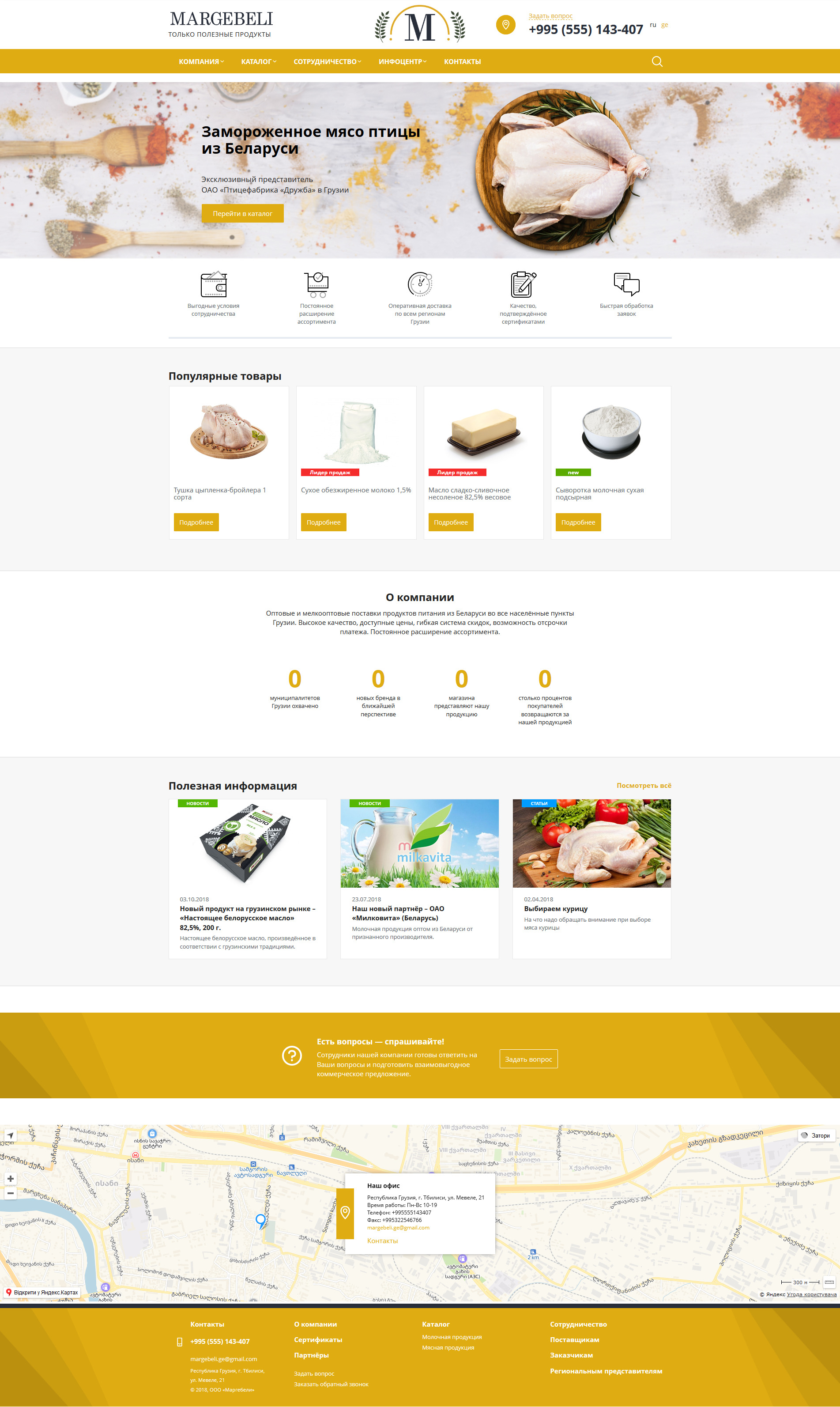 Разработка Корпоративного сайта для поставщика продуктов питания из РБ