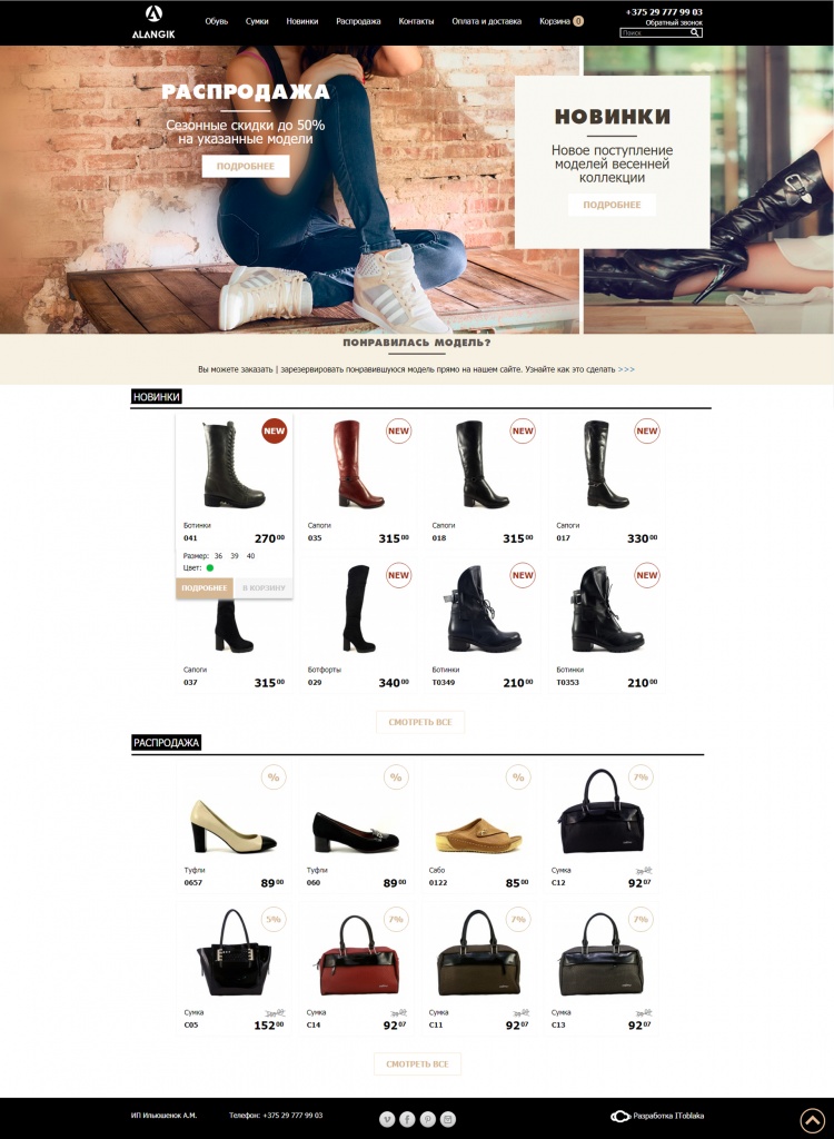 Интернет-магазинов модной одежды, обуви и аксессуаров