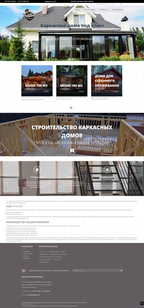 Сайт строительства каркасных домов под ключ