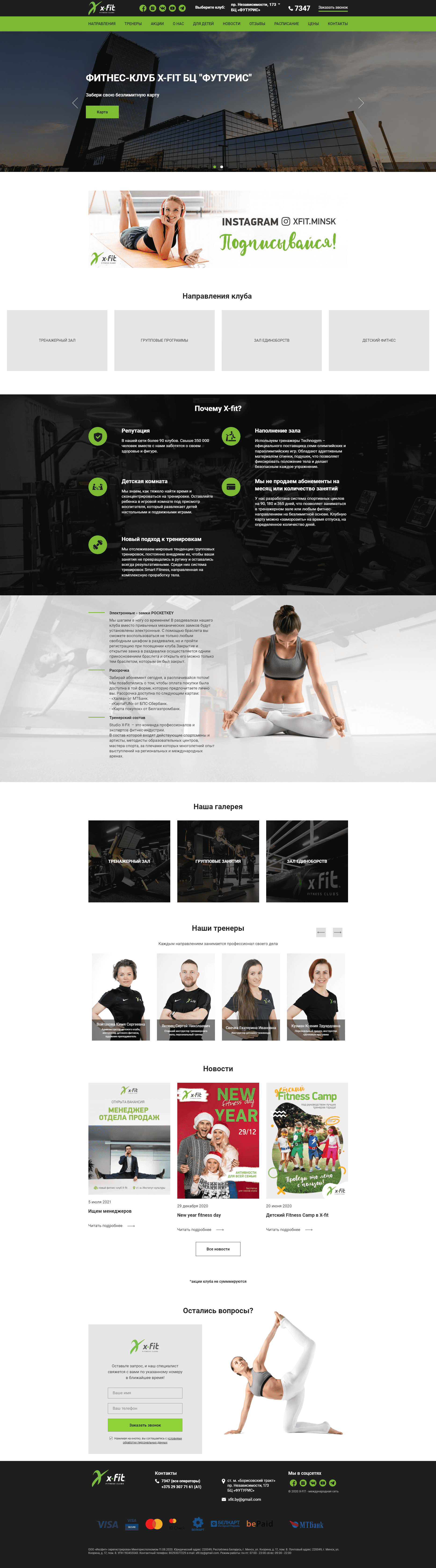 Создание сайта для сети фитнес клубов X-Fit
