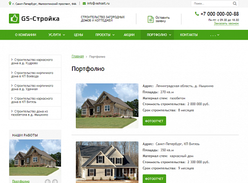 Корпоративный сайт: Строительство домов