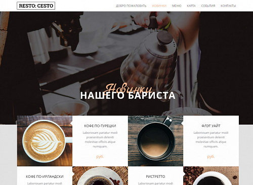 RestoCesto — одностраничный сайт кофейни