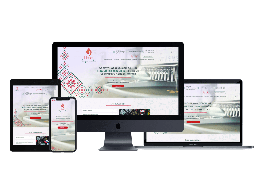 Создание Landing Page для студии вышивки «Pava»
