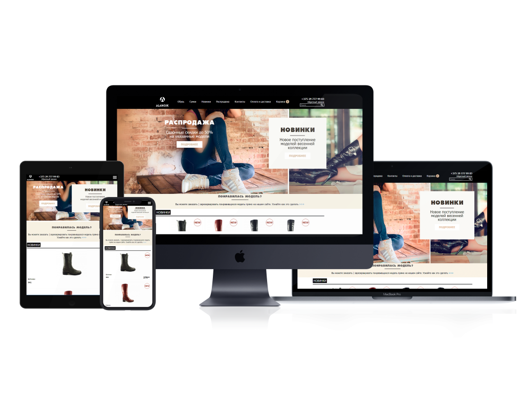 Создание Интернет-магазина модной одежды, обуви и аксессуаров
