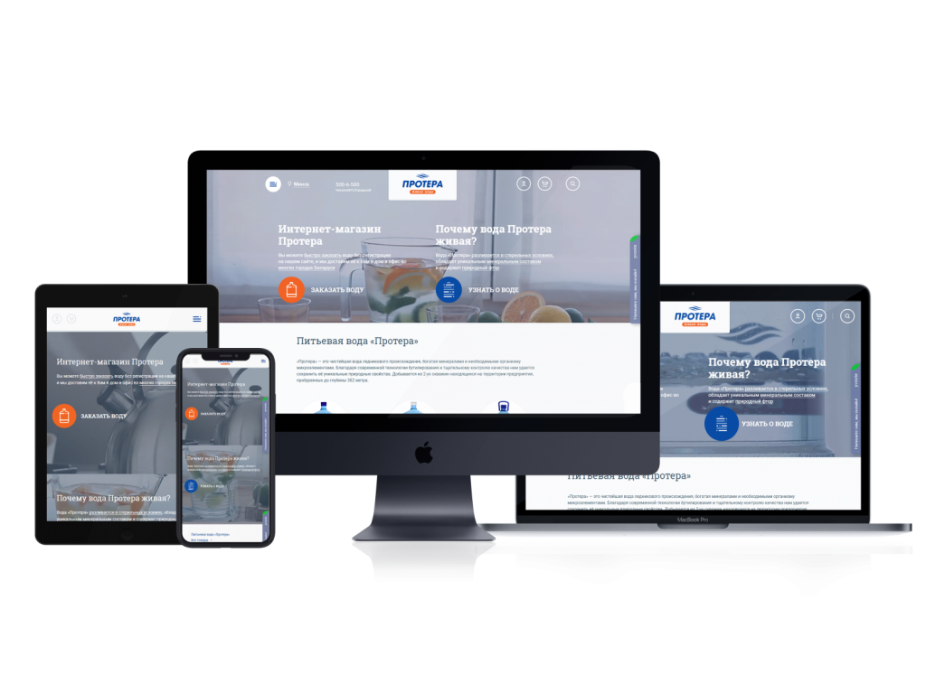 Доработка интернет-магазина доставки воды «‎ПРОТЕРА»‎