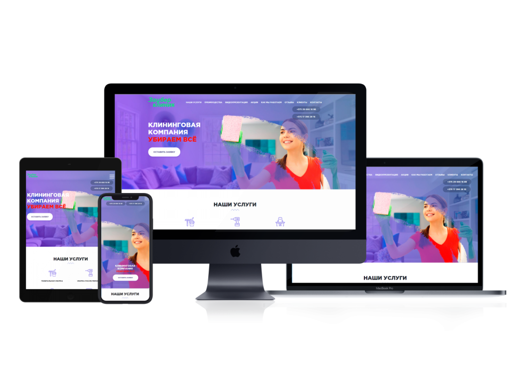 Одностраничный сайт для компании «ЗауберКлиник»