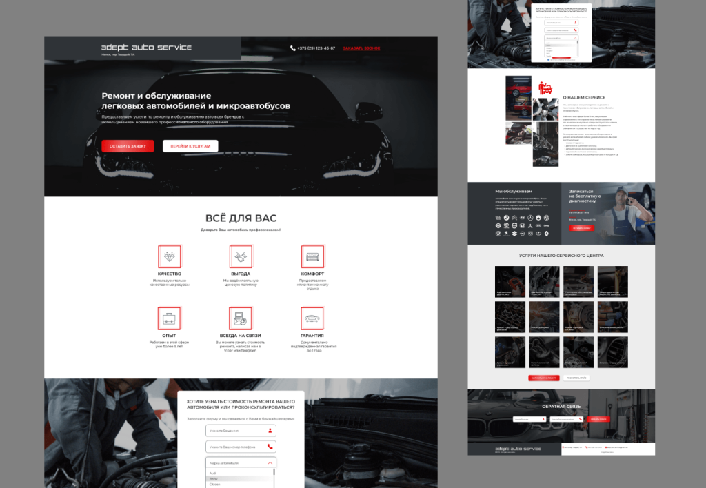 Одностраничный сайт для минского СТО