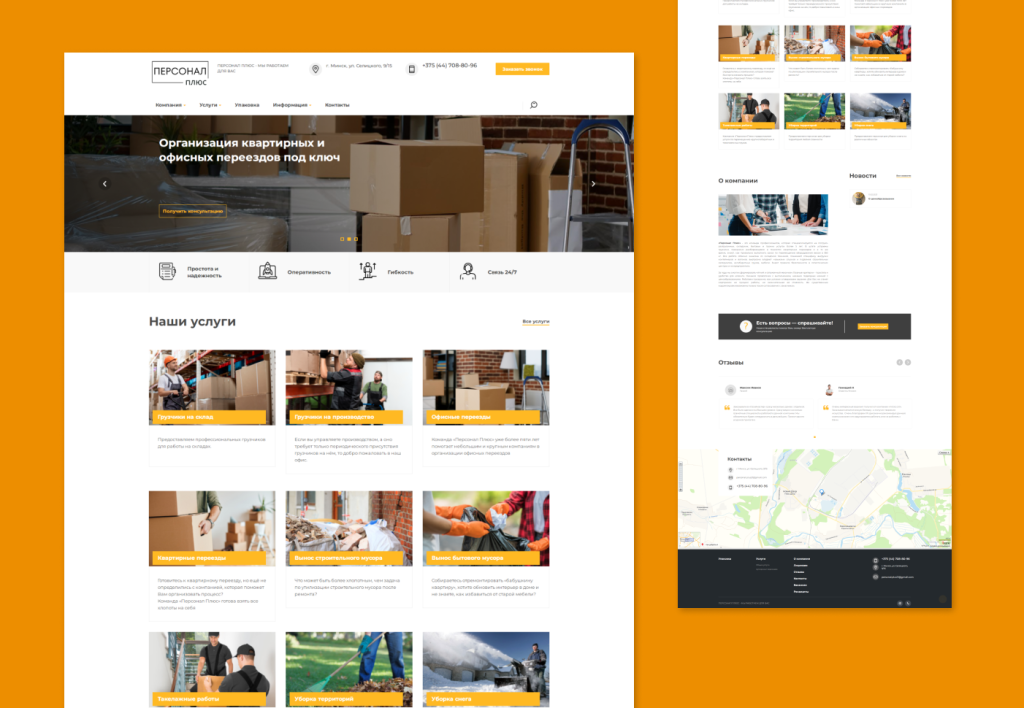 Сайт компании «Персонал Плюс»