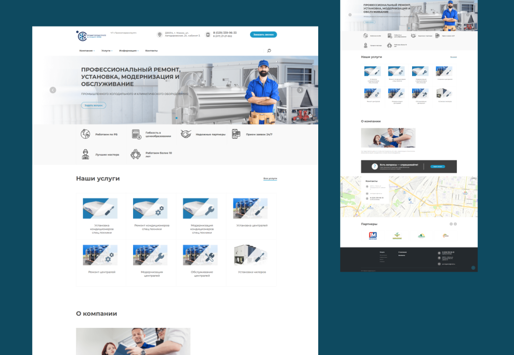 Сайт Promigservice.by — ремонт и обслуживание холодильного оборудования