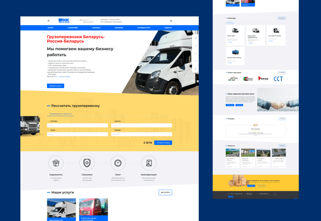 Сайт Mkgruz.by — грузоперевозки по РБ и РФ