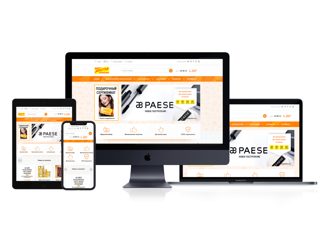 Корпоративный сайт для магазина элитной косметики и парфюмерии «Красотка»